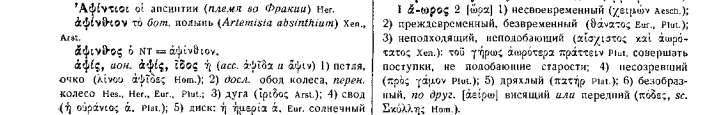 Скрин из словаря И.Х. Дворецкого. Источник: Яндекс-картинка.