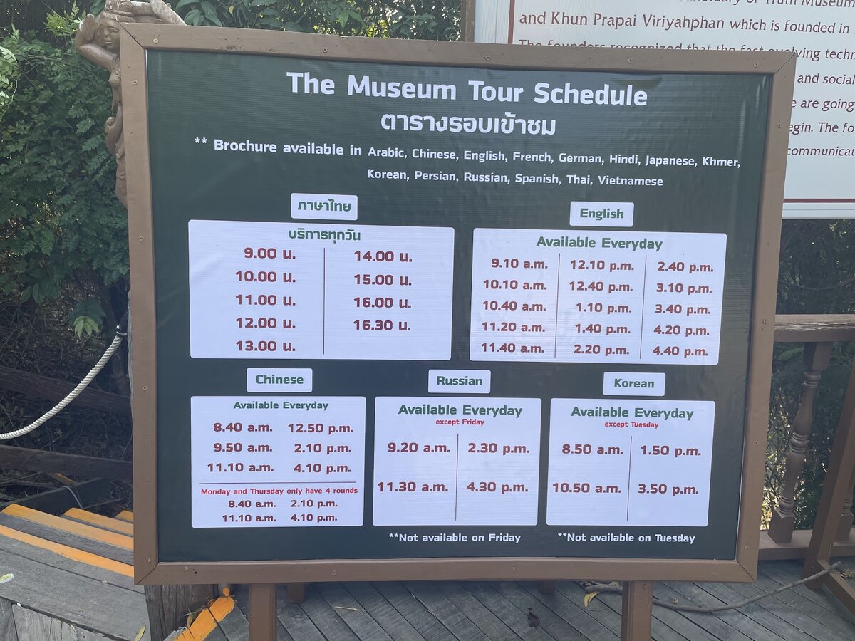 Расписание экскурсий