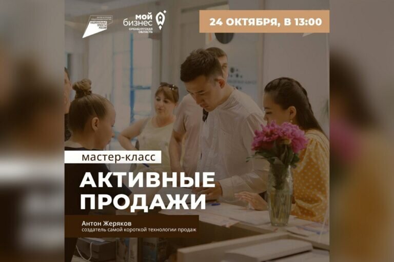    В Оренбурге на мастер-классе «Активные продажи» самозанятые погрузились в тонкости ведения бизнеса Марина Шарт