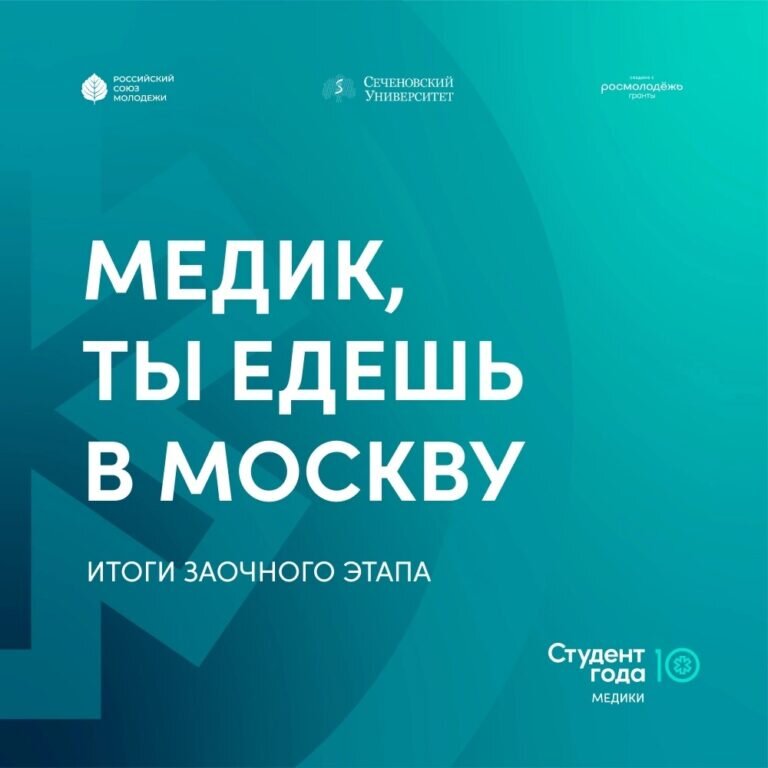    Две оренбурженки вышли в финал всероссийского конкурса «Студент года» Белов Михаил Александрович