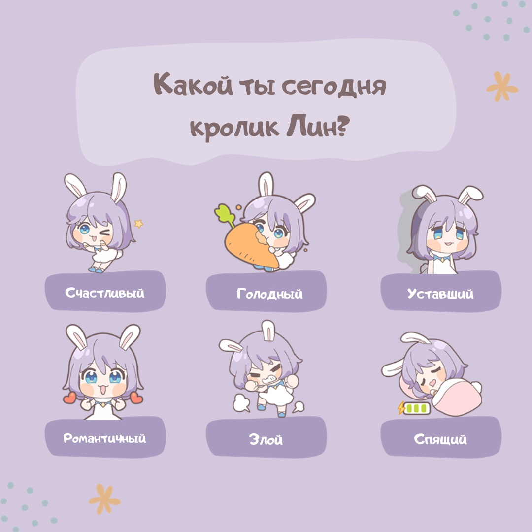 А какое у вас сегодня настроение по шкале кролика Лин?^^ | Idle Moon  Rabbit: AFK RPG | Дзен