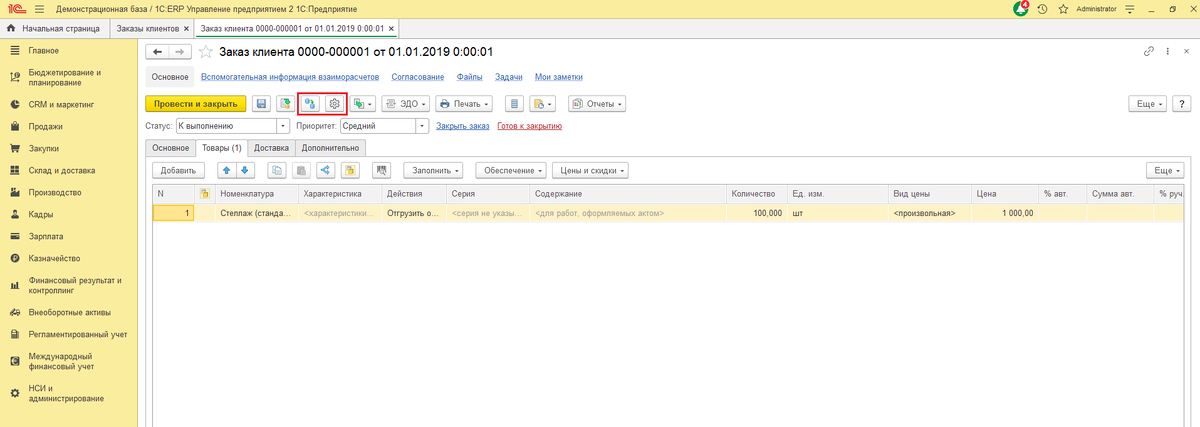 Перенос заказа клиента из ERP 2.4 в Заказ покупателя УПП 1.3 через COM соединение