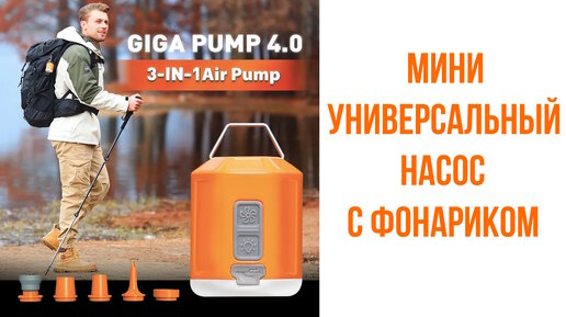 Aerogogo Giga Pump 4 #airpump #gigapump4 #Aerogogo