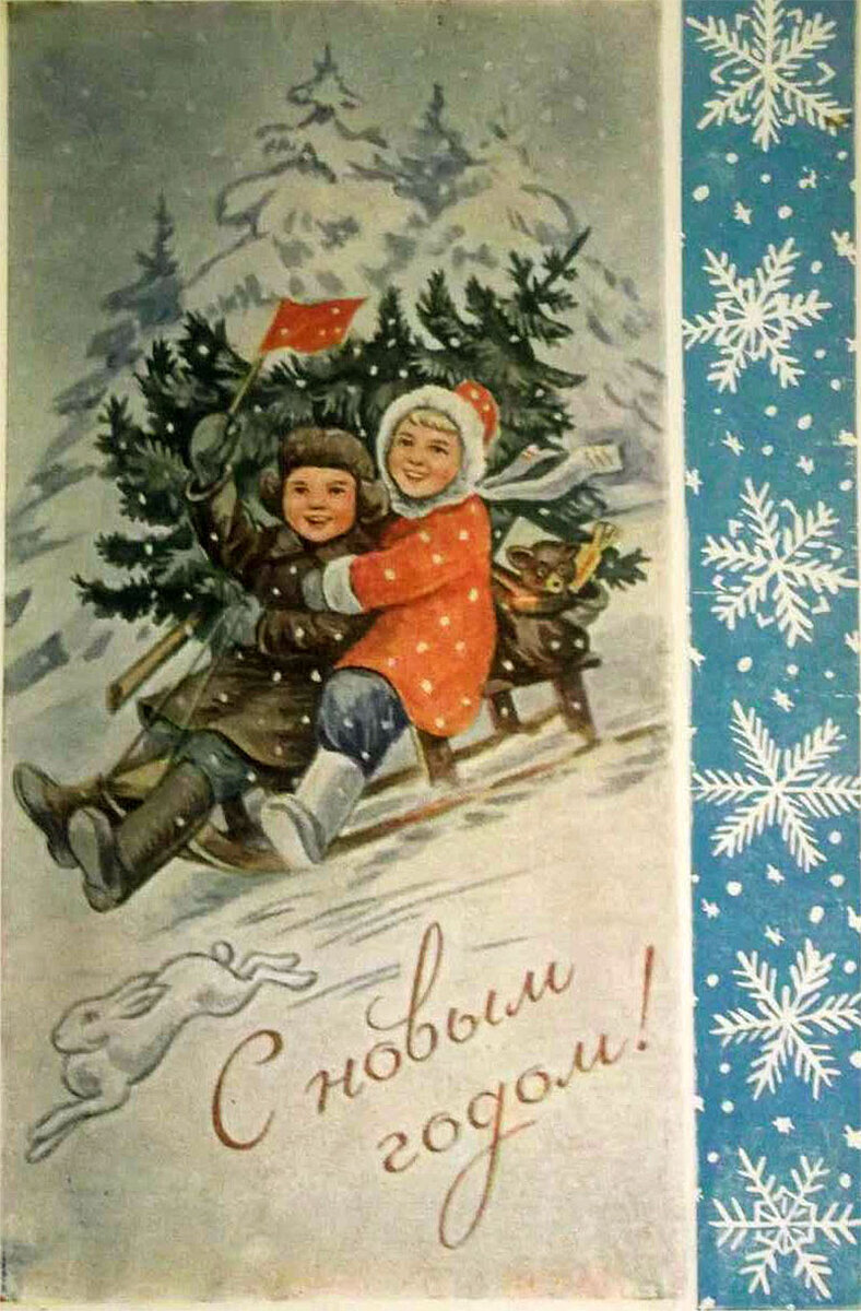 Открытка с наступающим новым годом ретро. Евгений Гундобин Советская открытка "с новым годом!". Старые открытки с новым годом. Старинные открытки с новым годом. Старые советские открытки с новым годом