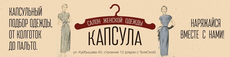 салон женской одежды КАПСУЛА