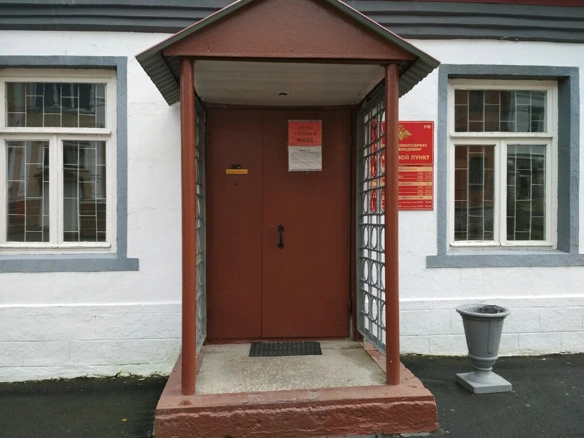 Военный комиссариат г. Владимира. Снятие с воинского учета в связи с выездом за границу