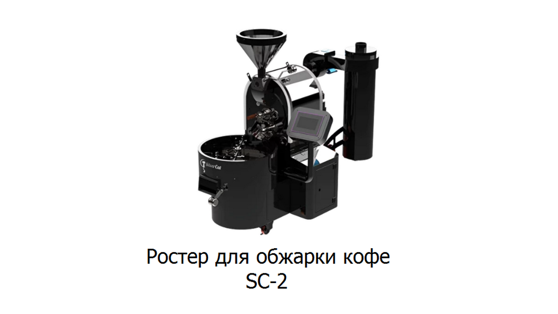 Ростер кофе