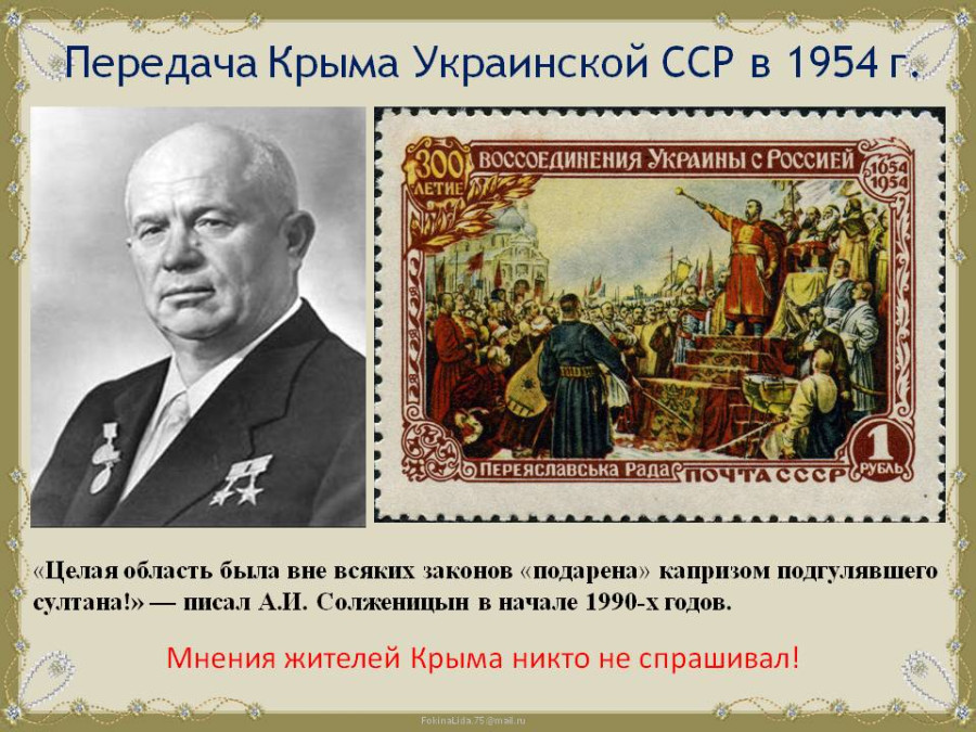 Передача украины хрущевым. Передача Крыма УССР В 1954 году. Передача Крыма Хрущевым в 1954. Передача Крыма УССР.