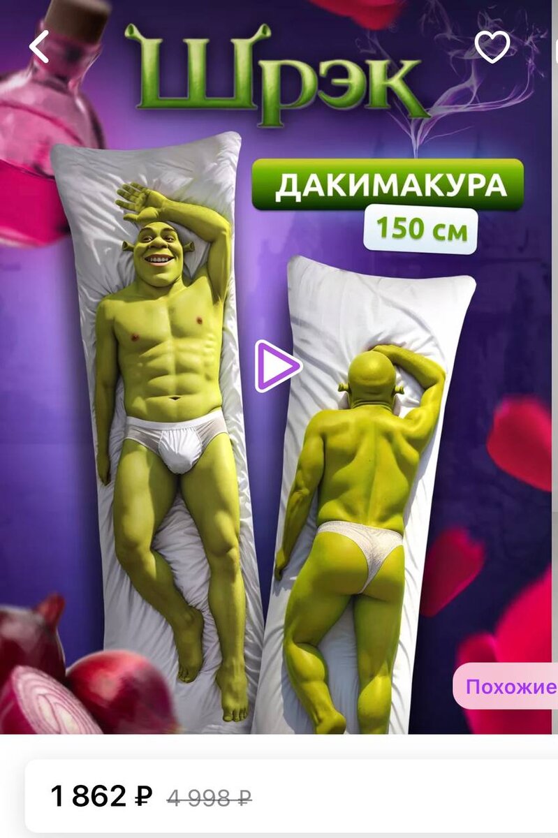 Дакимакура Шрек