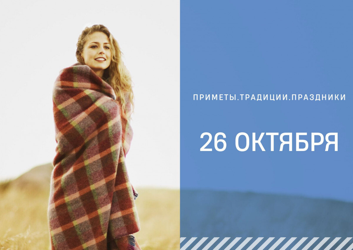 Приметы на 26 августа 2024 года