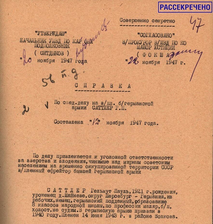 Архивные документы рассказали о преступлениях в Хацуни | Победа РФ | Дзен