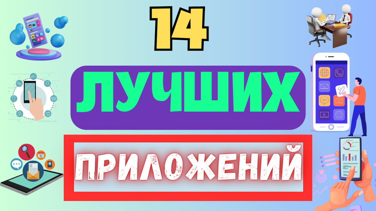 Смартфоны стали неотъемлемой частью нашей повседневной жизни. Они помогают нам оставаться на связи с миром, развлекать, информировать и даже упрощать нашу рутинную жизнь.