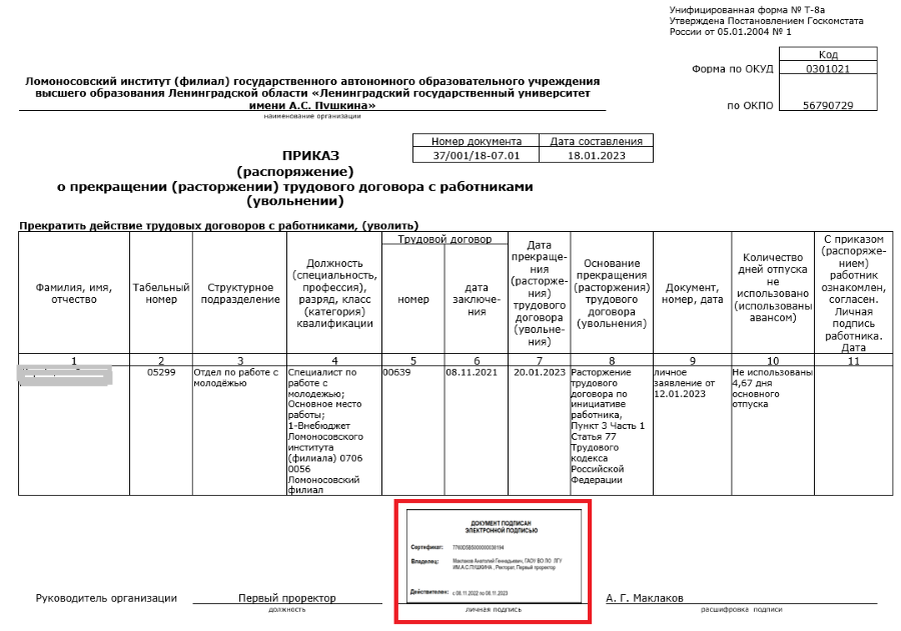 Электронный документооборот в организации приказ