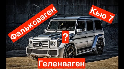 Названия немецких авто брендов, которые вы неправильно произносите!