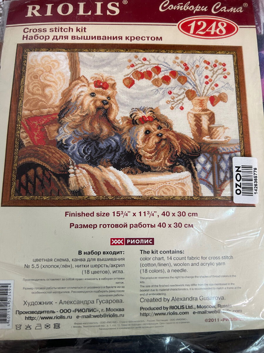 Фото автора. Упаковка от набора 