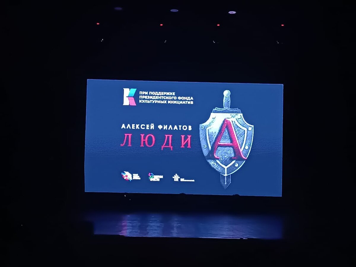    В Курске прошёл показ спектакля "Люди А на службе"