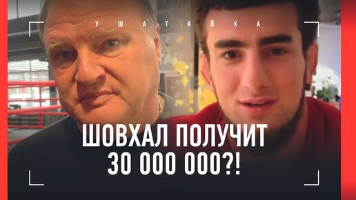 Дацик: Орловский и спор на 100$. Шовхал получит огромный гонорар. Василевский: Якубов и Шлеменко