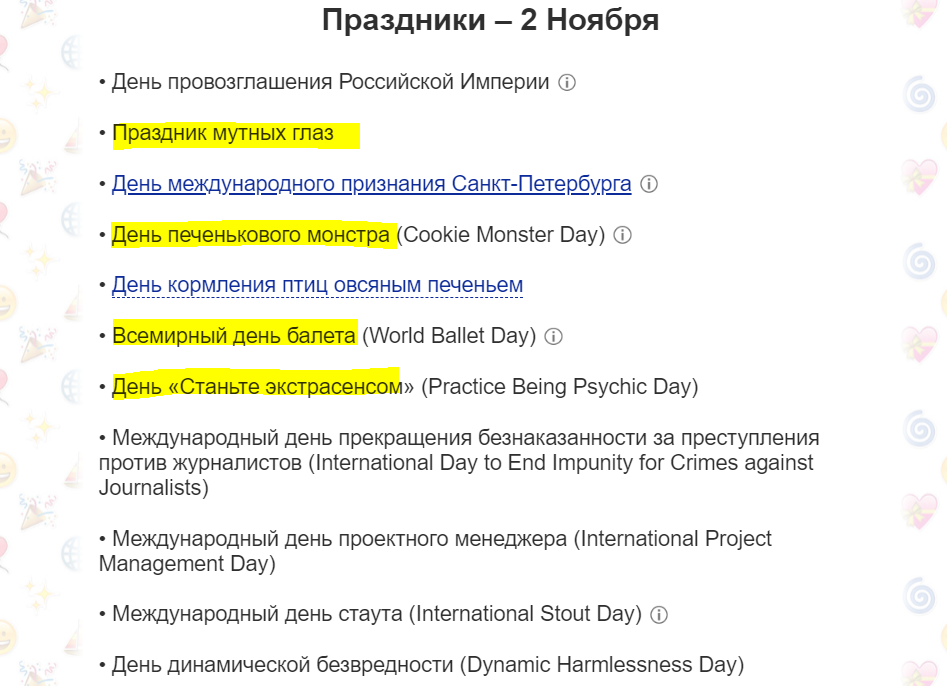 праздники