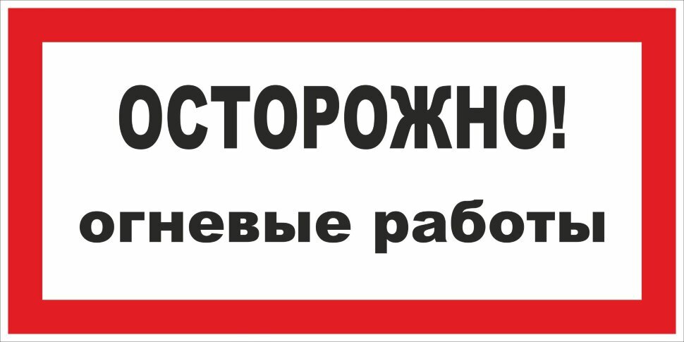 X. Требования охраны труда при выполнении работ по газовой сварке и газовой резке