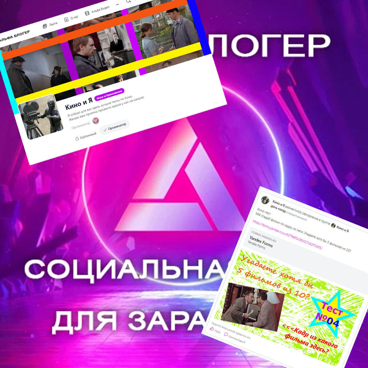 Логотип сайта «Альфа Блогер» и скриншоты с нашего канала.