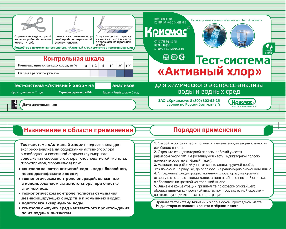 Тест-система активный хлор. Активный хлор. Проверка на остаточный хлор. Остаточный хлор в питьевой воде. Активный остаточный хлор