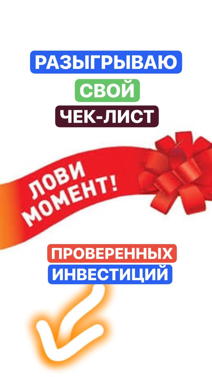 Креатив для розыгрыша чек-листа среди подписчиков 