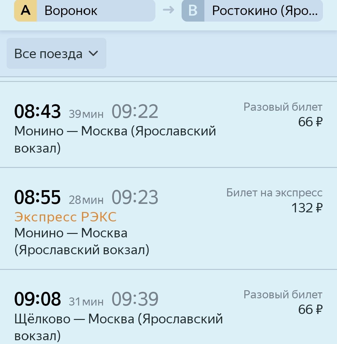 Ярославская воронок расписание электричек на сегодня. Монинское направление электричек. Схема электричек Москва Монино