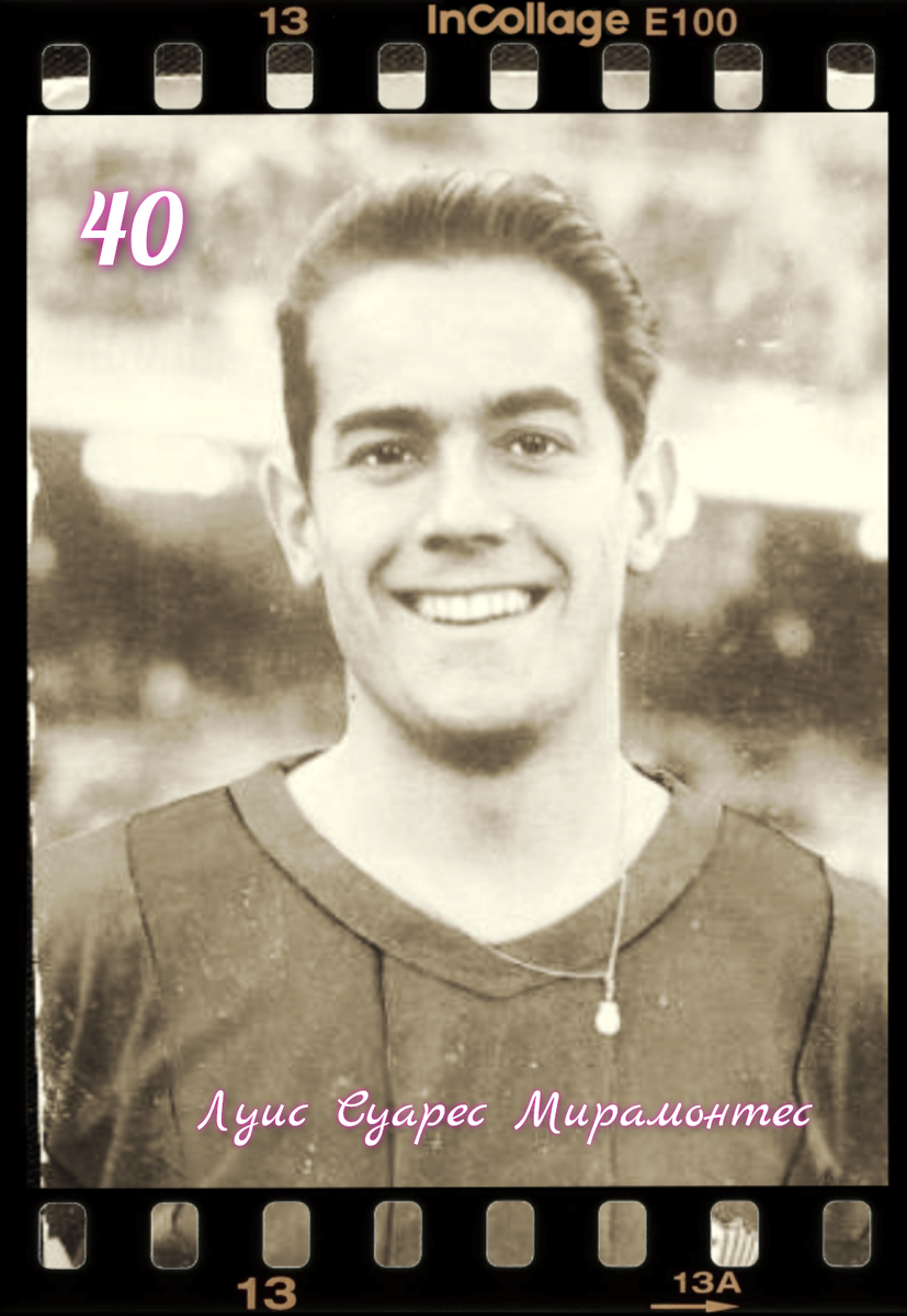 Луис Суарес Мирамонтес - игрок сборной Испании