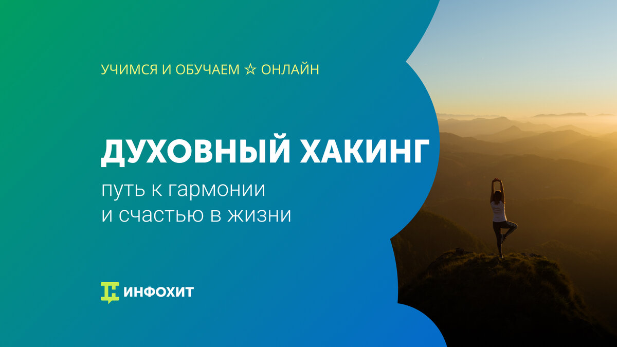 Духовный хакинг: как это работает, есть ли реальная польза, кто такой  Гелиос Ра? | Учимся и обучаем ☆ Онлайн | Дзен