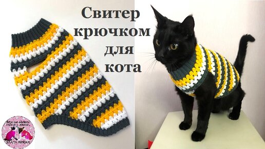 Как связать кота и кошку крючком, схема, идеи