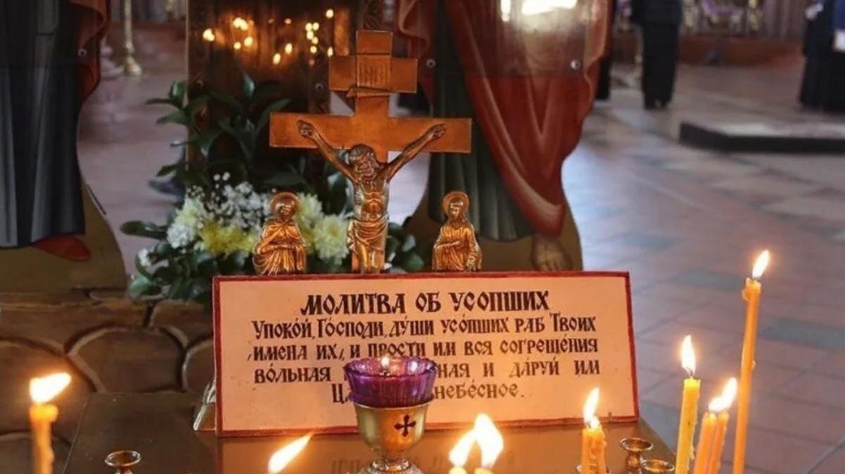 День усопших у православных. Открытка за упокой души усопшего