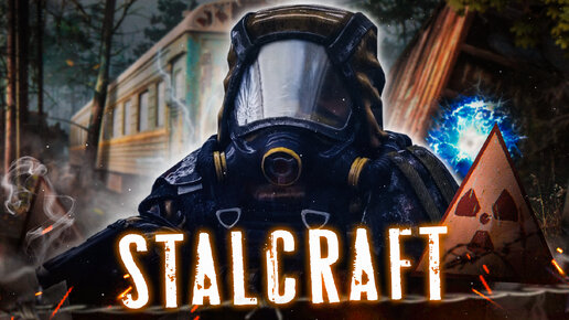 STALCRAFT - БОЛЬШЕ ЧЕМ ПРОСТО МОД