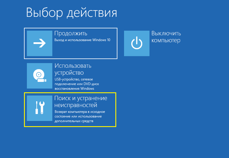 Среда восстановления Windows