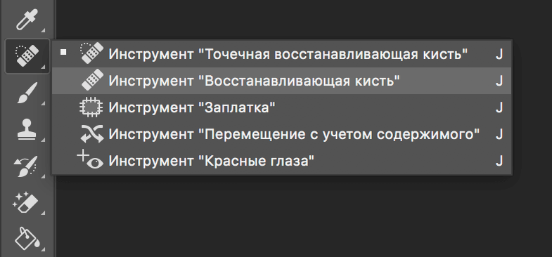 Где recovered. Инструмент точечная восстанавливающая кисть. Точечная восстанавливающая кисть в фотошопе. Инструмент точечная восстанавливающая кисть в фотошопе. Инструменты восстановления в фотошоп.