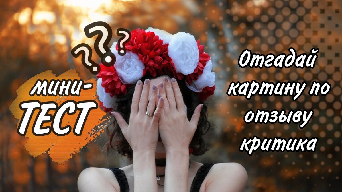 Лучше вам не знать, что скрывается под руками 👀 А ещё было бы здорово, если бы критики держали языки за зубами!