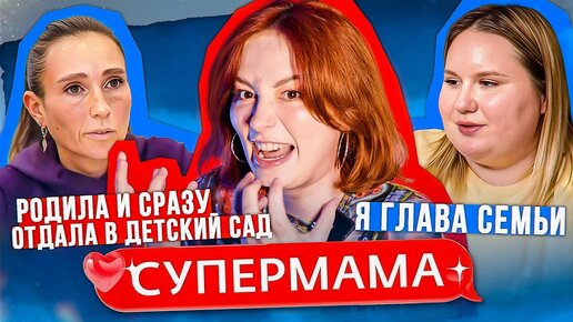 Download Video: ШИЗОТЕРИЧЕСКИЕ СУПЕРМАМЫ ПРОТИВ БЛОГЕРШИ | СУПЕРМАМА БИТВА НЕДЕЛИ