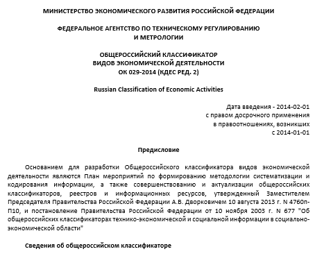 Весь справочник ОКВЭД на одной странице с удобным и быстрым поиском