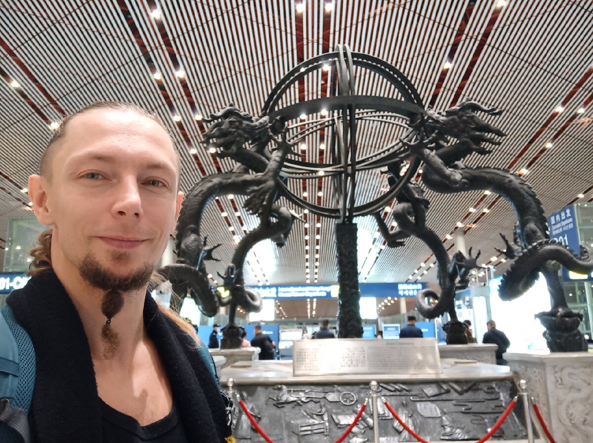В аэропорту Пекина
