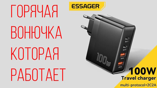 Обзор, тест, прожарка | 100W зарядное устройство Essager ES-CD37 | горячее и вонючее