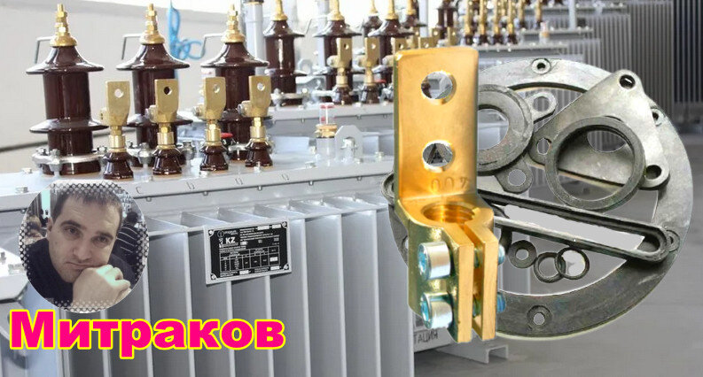 Ремкомплект для трансформатора