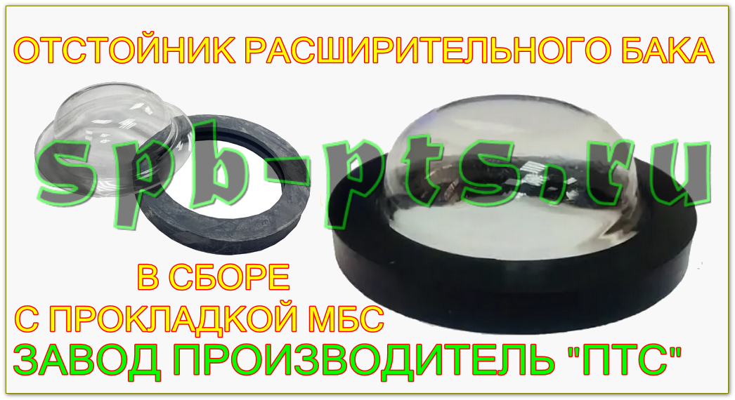 Отстойник расширительного бака с прокладкой в сборе КОД: ПТС00020885