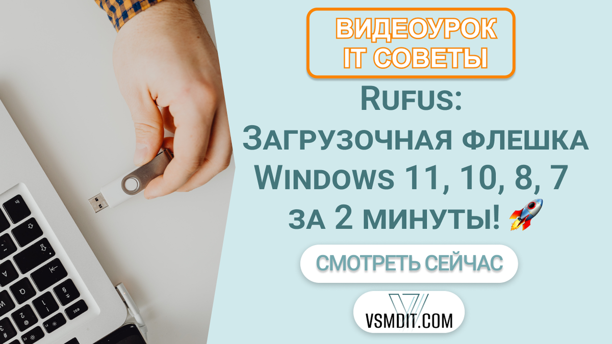 Состоялся релиз Rufus 4 без поддержки Windows 7 / Хабр