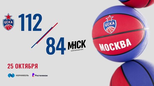 Highlights: CSKA - Minsk