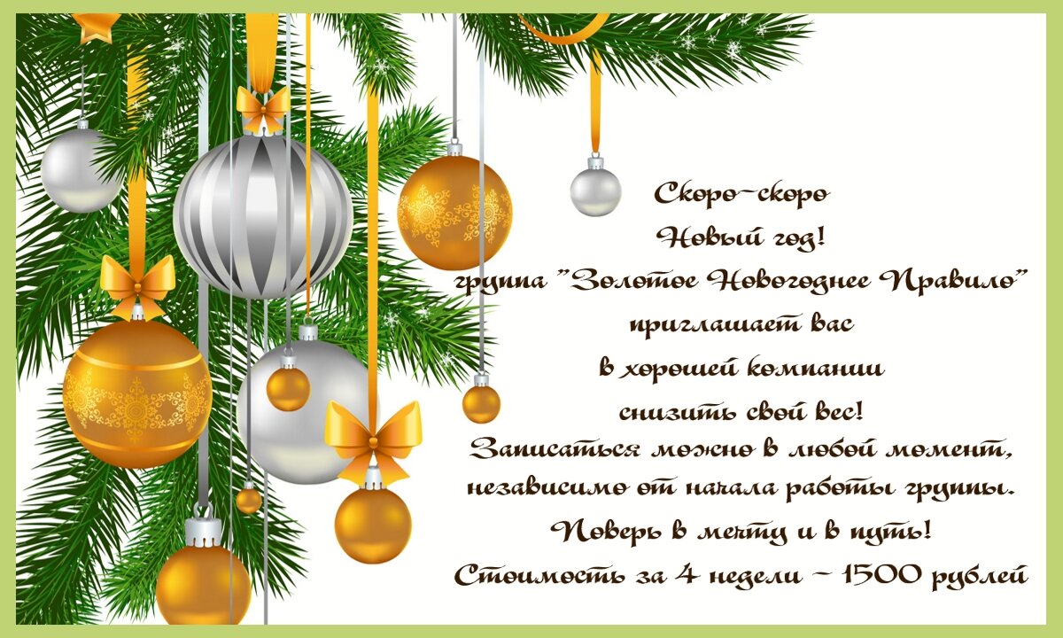 Как Новый год может помочь в похудении: секреты эффективного снижения веса в праздничный период