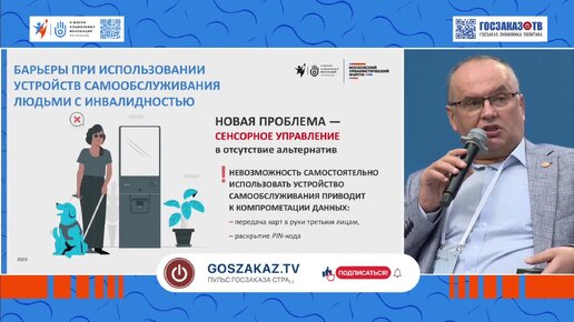 Технологии возможностей: интеграция людей с инвалидностью в жизнь мегаполиса. Божор Юрий, Банк России.