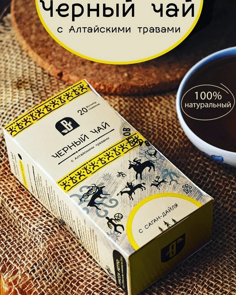 Алтайский чай -Черный чай Саган Дайля