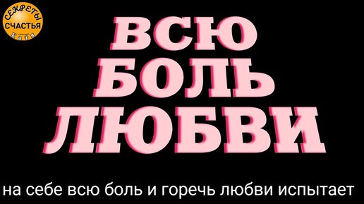 Чтобы он/она не мог без тебя ни дня прожить без тоски, просто посмотри ...