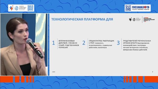 Человекоцентричная модель поддержки участников СВО и членов их семей. Вильховая Эльвира.