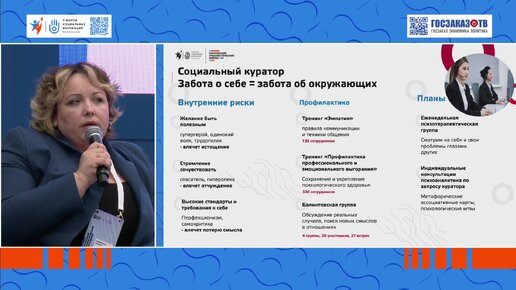 Download Video: Человекоцентричная модель поддержки участников СВО и членов их семей. Шевченко Ирина, Управление социальной политики Липецкой области.