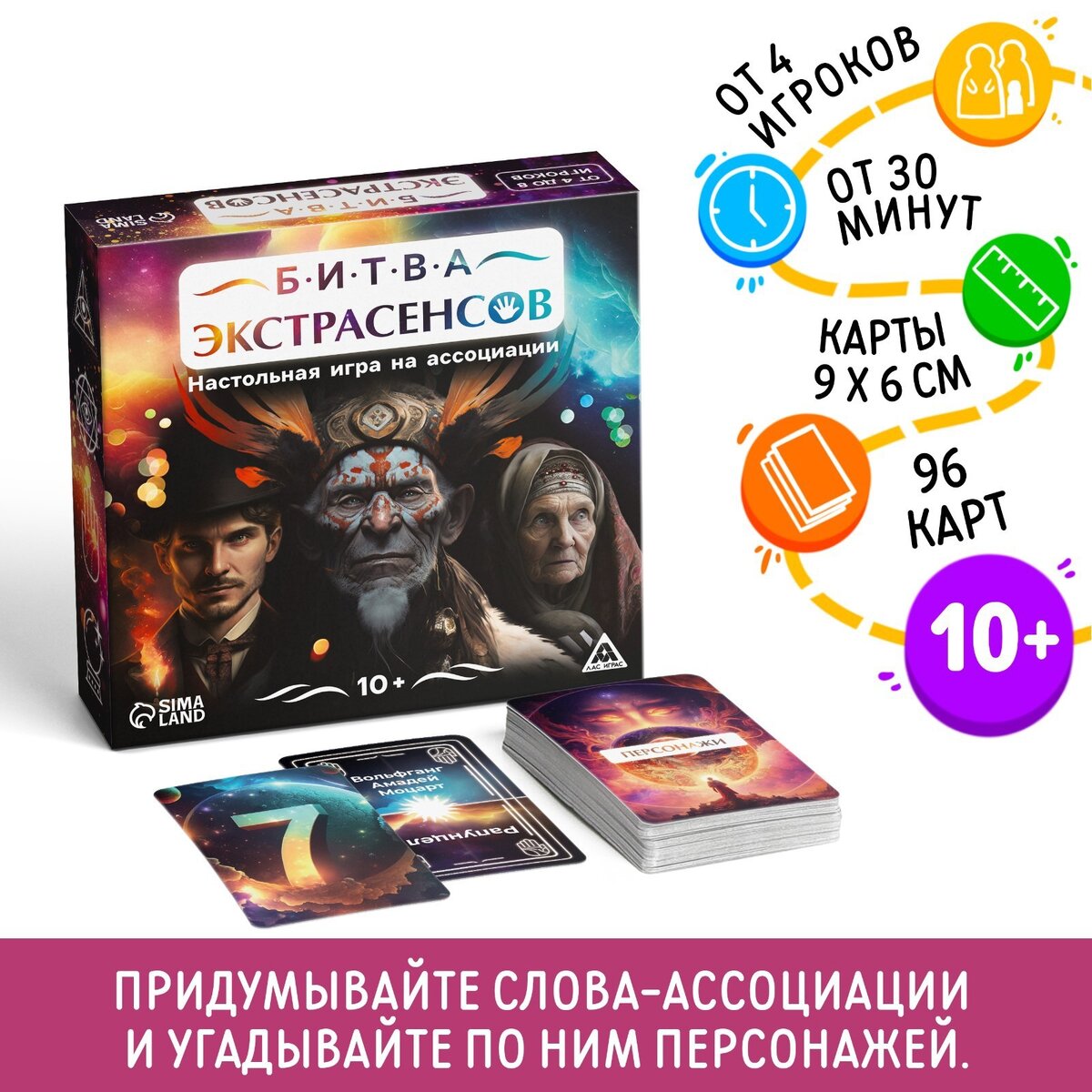 Настольная игра на ассоциации «Битва экстрасенсов»